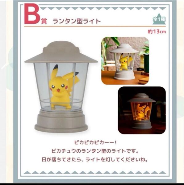 ポケモン一番くじ B賞 ピカチュウ ランタン型ライト