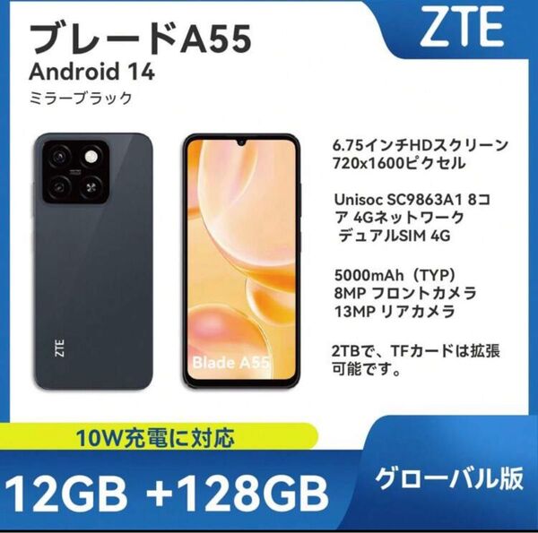 ZTE Blade A55 グローバル版 ミラーブラック Android 14