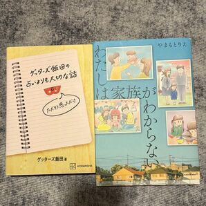ゲッターズ飯田/やまもとりえ 2冊セット