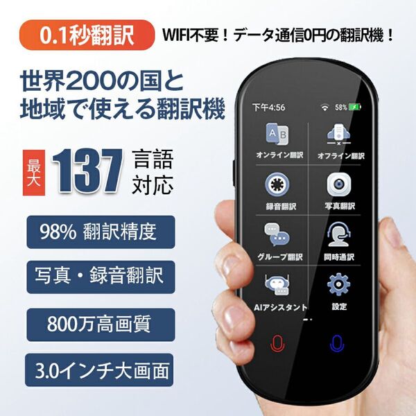 翻訳機 Wi-Fi不要 137言語対応