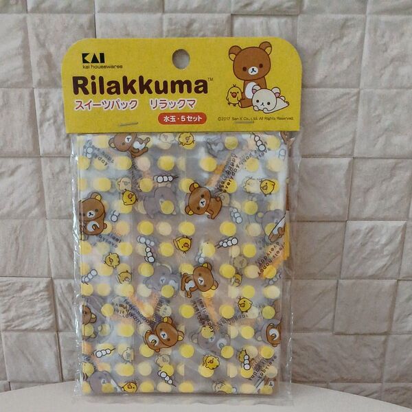 【新品】貝印 スイーツパック リラックマ サンエックス イエロー 水玉 ギフト ラッピング お菓子 プレゼント 2019