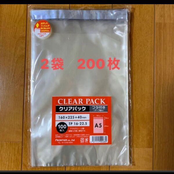 クリアパック OPP袋 A5 200枚