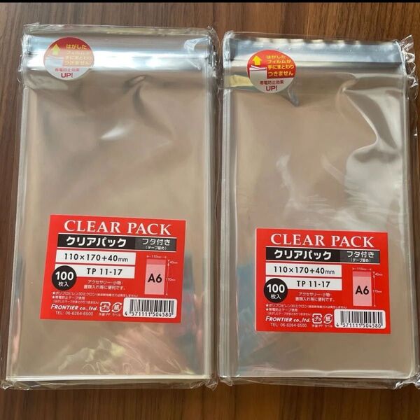 クリアパック OPP袋 A6 200枚