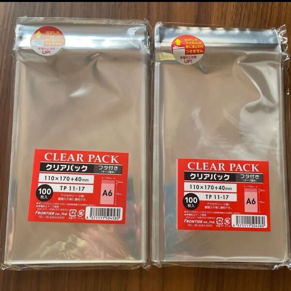 クリアパック OPP袋 A6 200枚