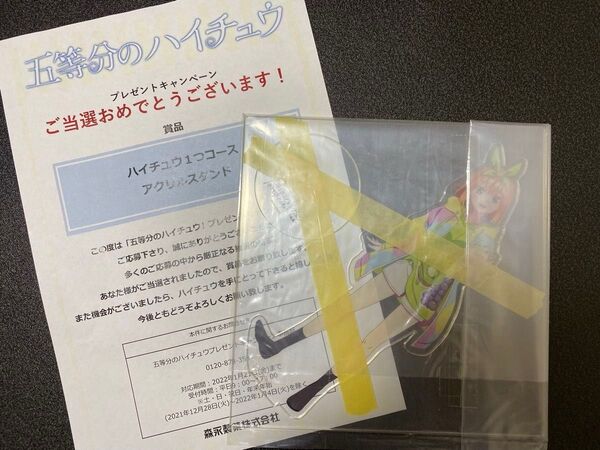 五等分の花嫁 ハイチュウ 当選品 アクリルスタンド 四葉
