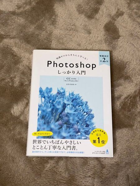 Photoshopしっかり入門