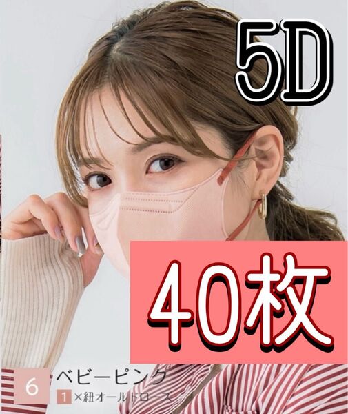 カラー変更不可 CICIBELLA シシベラ 5D マスク ベビーピンク 40枚