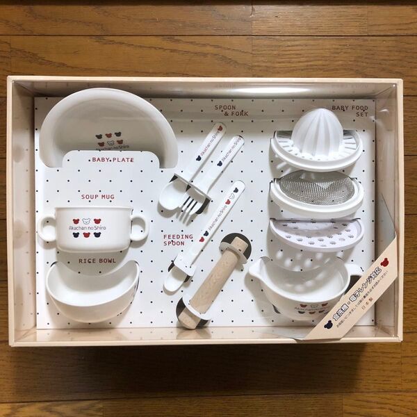 赤ちゃんの城 食器 調理セット トリコロール