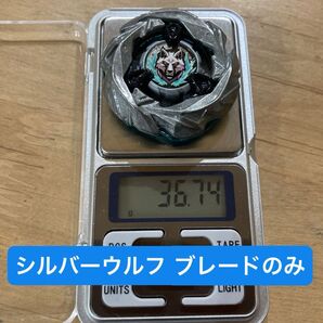 ベイブレードX シルバーウルフ ブレードのみ