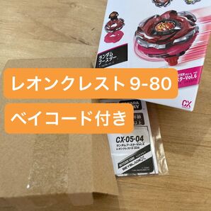 ベイブレードX レオンクレスト9-80 ベイコード付き