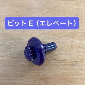 ベイブレードX ビットE(エレベート)