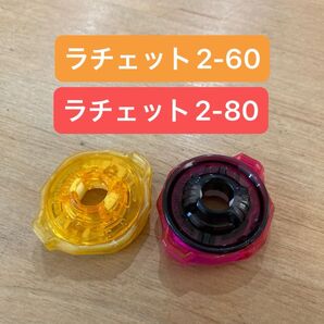 ベイブレードX ラチェット 2-60 & 2-80 2個セット