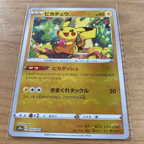 ポケモンカード ピカチュウ モンスターボールミラー 初期傷(縦線)アリ