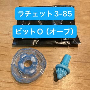 ベイブレードX ラチェット3-85 ビットO(オーブ)