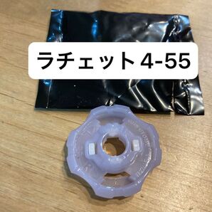 ベイブレードX ラチェット4-55