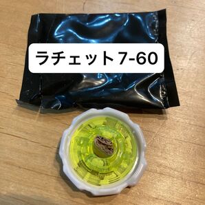 ベイブレードX ラチェット7-60