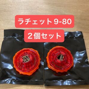 ベイブレードX ラチェット9-80 2個セット
