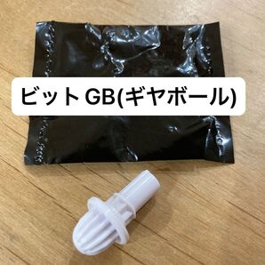 ベイブレードX ビットGB(ギヤボール)