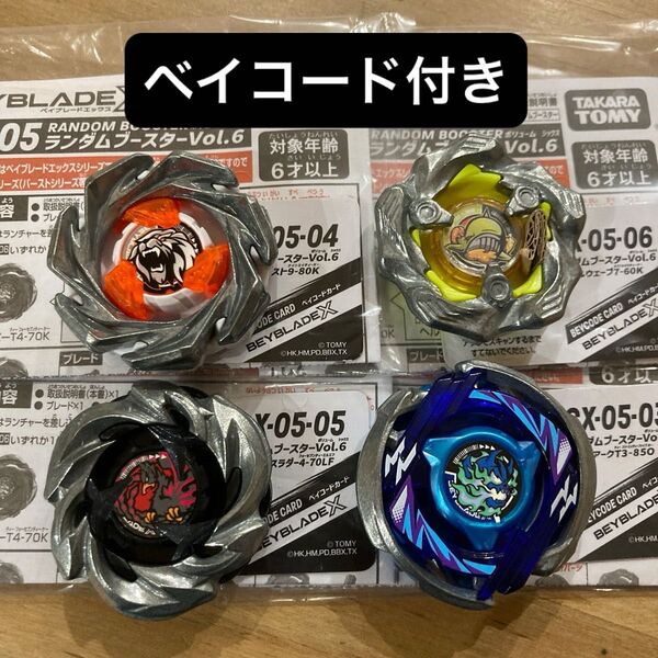 ベイブレードX ヘルズアーク レオンクレスト フェニックスラダー ホエールウェーブ ブレード&ベイコード