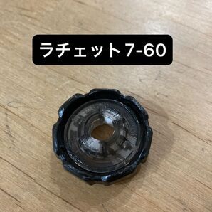 ベイブレードX ラチェット7-60