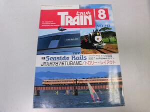 ●K04B●とれいん●トレイン●1992年8月●ハワイ汽車ツバメ787系特急電車紀勢本線チキ900E61●鉄道雑誌●即決