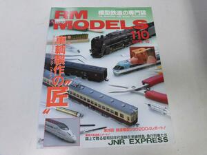 ●K04B●RMモデルズ●アールエムモデルズ●110●車輌製作東北本線583系485系C62●鉄道模型雑誌RMMODELS●即決