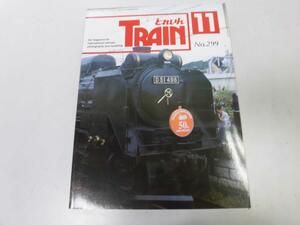 ●K328●とれいん●トレイン●1999年11月●天賞堂50年C62国鉄キハ91系●鉄道雑誌●即決