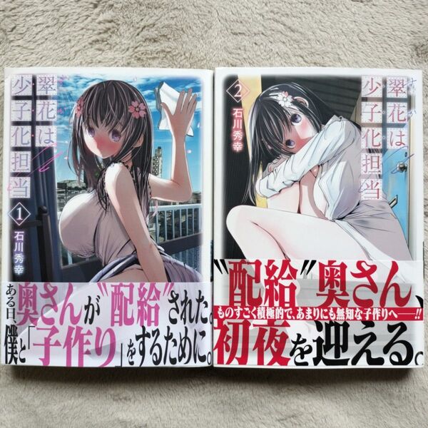 【同梱で合計から150円引】翠花は少子化担当 既刊全2巻セット