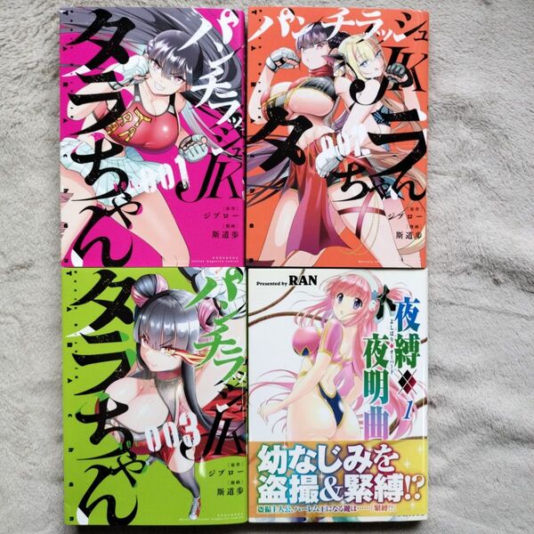 【人気作品】パンチラッシュJKタラちゃん 全3巻完結セット +おまけ1冊
