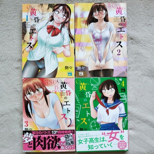 【人気作品】黄昏のエトス 既刊全4巻セット