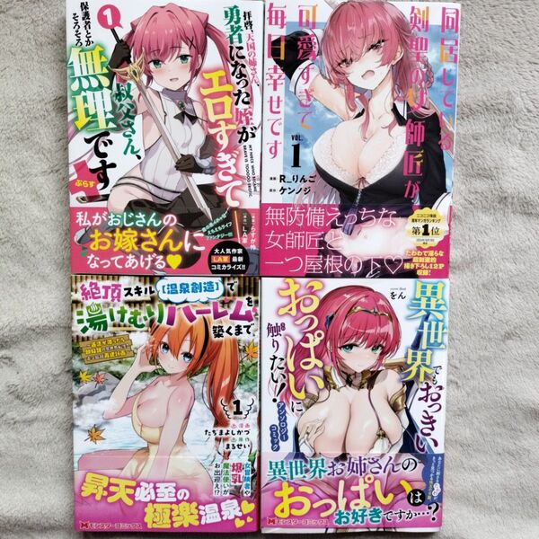 同居している剣聖の女師匠が可愛すぎて毎日幸せです など異世界もの4冊セット