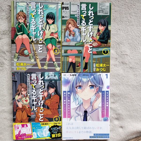【人気作品】しれっとすげぇこと言ってるギャル。 私立パラの丸高校の日常 既刊全3巻セット +おまけ1冊
