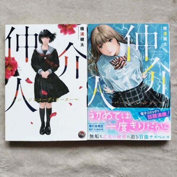 【同梱で合計から150円引】仲介人 既刊全2巻セット