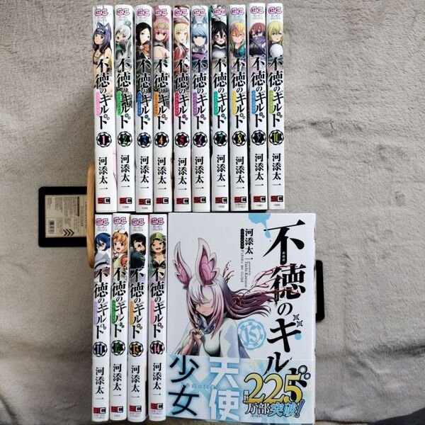 【人気作品】不徳のギルド 既刊全15巻セット