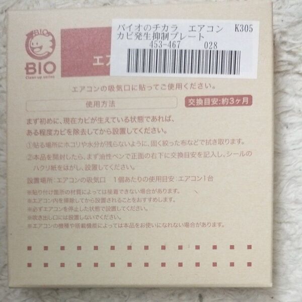 パワーバイオ エアコンのカビきれい 1個 コジット