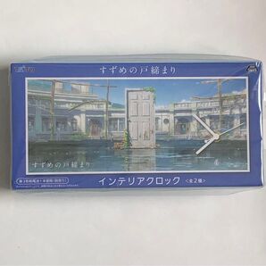 すずめの戸締まり インテリアクロック タイムセール中