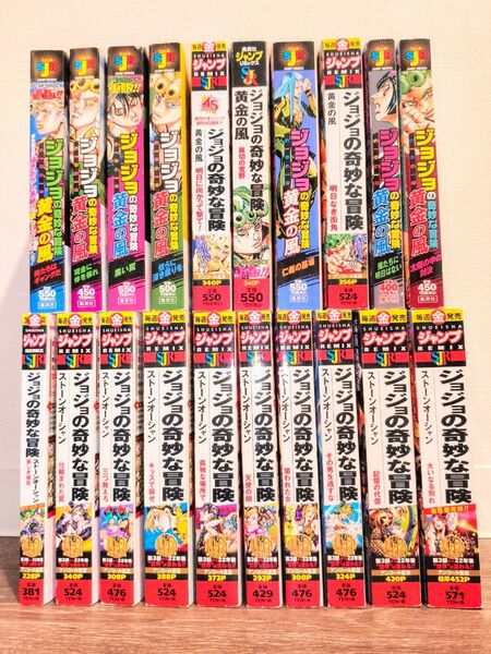 ジョジョの奇妙な冒険 第5部&第6部 コンビニ版 全巻セット