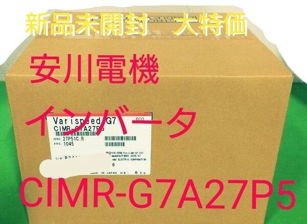 新品未開封 安川電機 インバータ CIMR-G7A27P5 限定1台! 7.5kw
