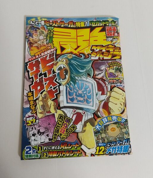 ビーストサーガ 配布非売品 最強ジャンプ