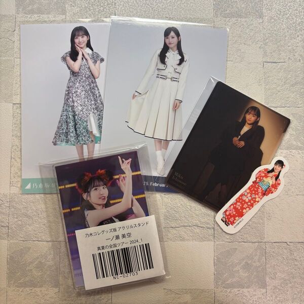 乃木坂46 一ノ瀬美空 生写真 モバカ アクスタ 乃木コレ 乃木坂モバイル グッズセット