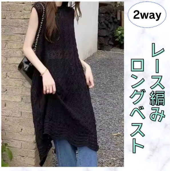 ロングベスト レース カーディガン ジレ ノースリーブ 2way 春 夏