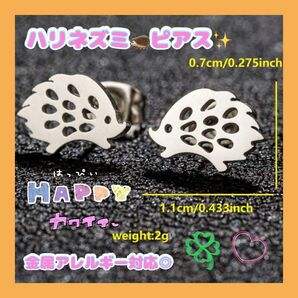 ハリネズミ シルバー ピアス 金属アレルギー対応 ステンレス 小動物 動物 可愛い シンプル もふもふ ペット 癒し カフェ
