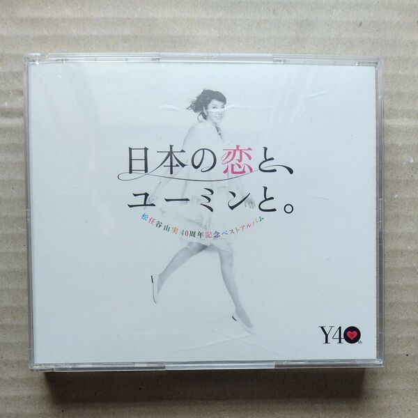 松任谷由実40周年記念ベストアルバム 日本の恋と、ユーミンと。 (通常盤)