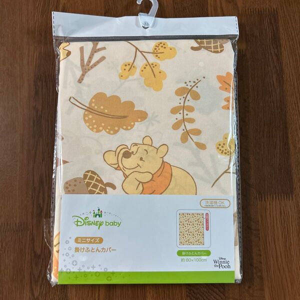 新品 Disney baby プーさん 掛け布団カバー