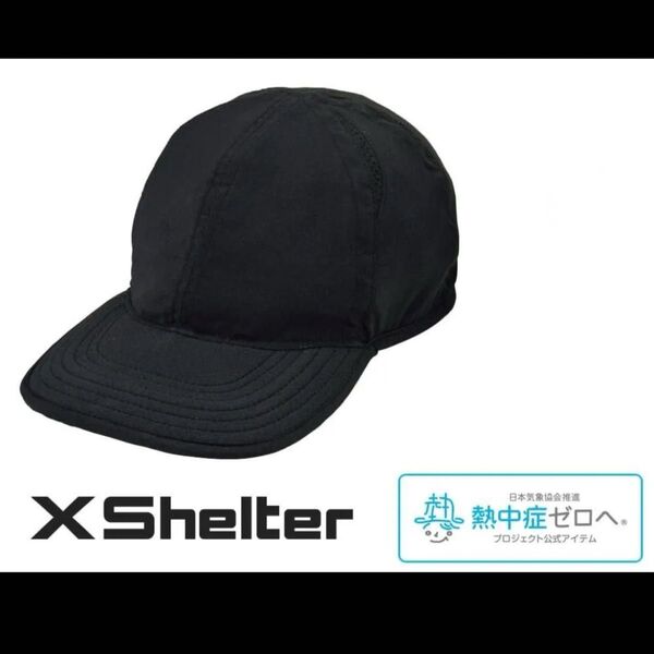 新品タグ付き エックスシェルター 暑熱キャップ CAP 帽子 ブラック ワークマン Xシェルター