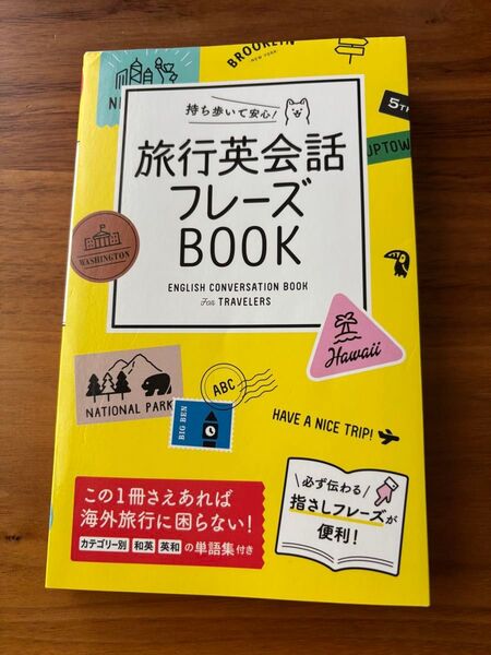 旅行英会話フレーズBOOK