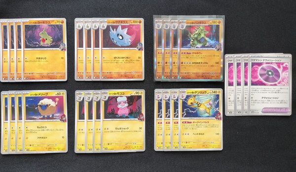 ★ロケット団の栄光 ポケモンカード ロケット団のバンギラス ロケット団のデンリュウ 進化ライン デヴォリューション 対進化戦術用