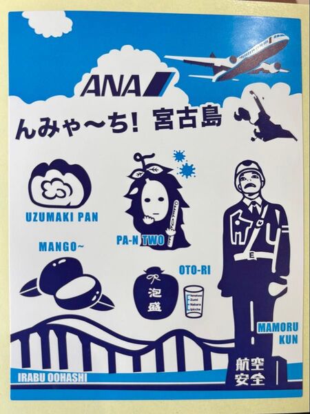 非売品 ANA 宮古島 ステッカー&ポストカード