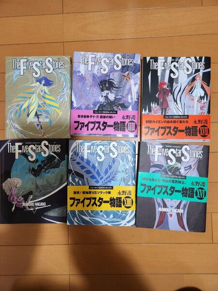 【中古本】ファイブスター物語単行本