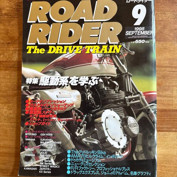 ROAD RIDER 特集 駆動系を学ぶ 1998年9月号
